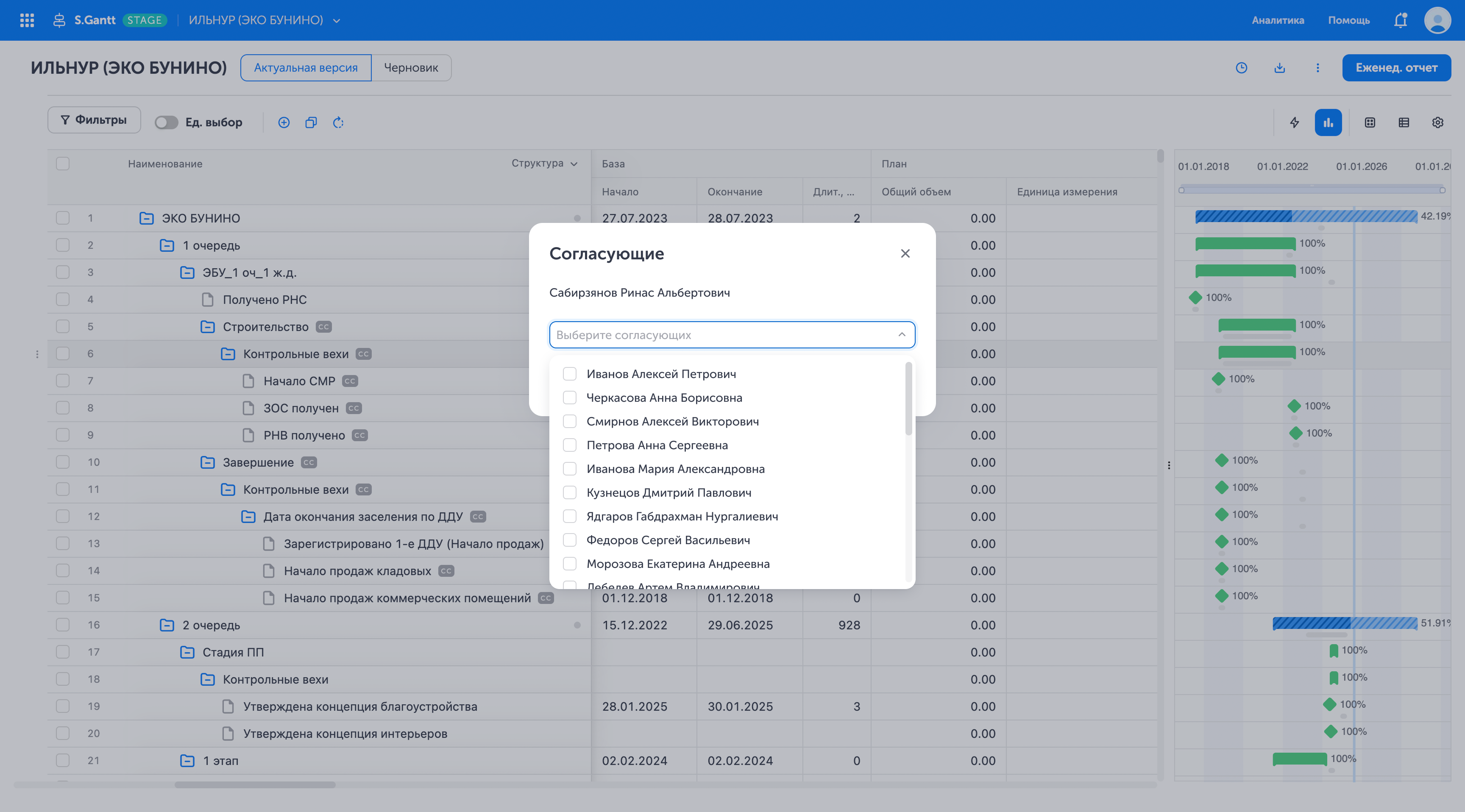 Согласуйте план