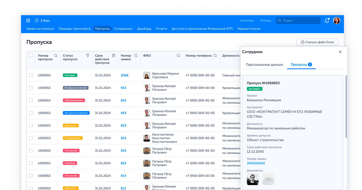 База данных пропусков