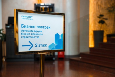 Цифровая трансформация строительства: главное с закрытого мероприятия в Новосибирске