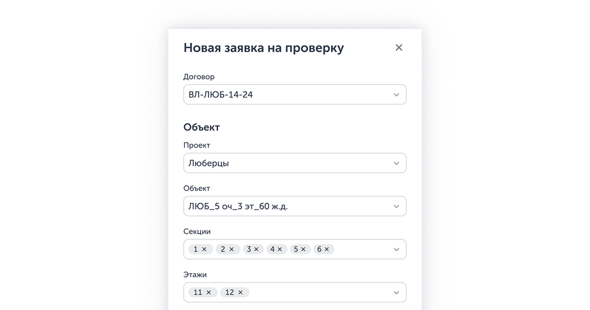 Вызов на проверку