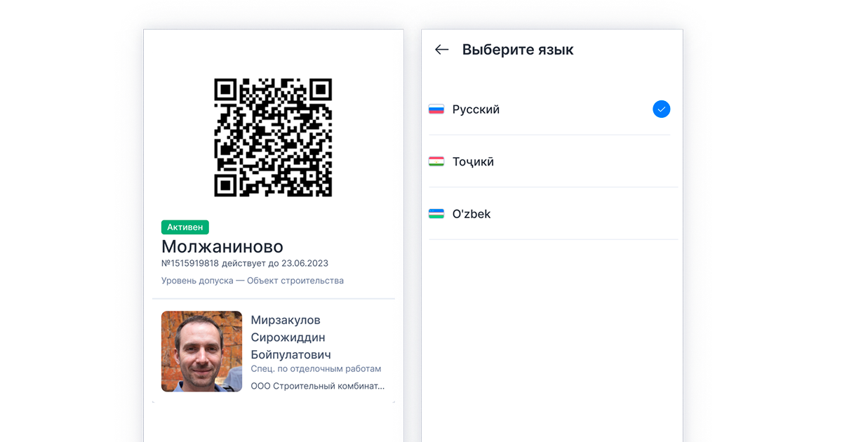 QR-код для прохода на объект в телефоне