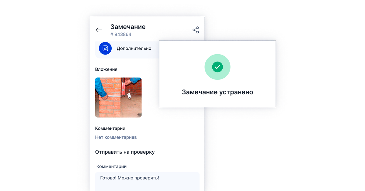 Устранение недостатков