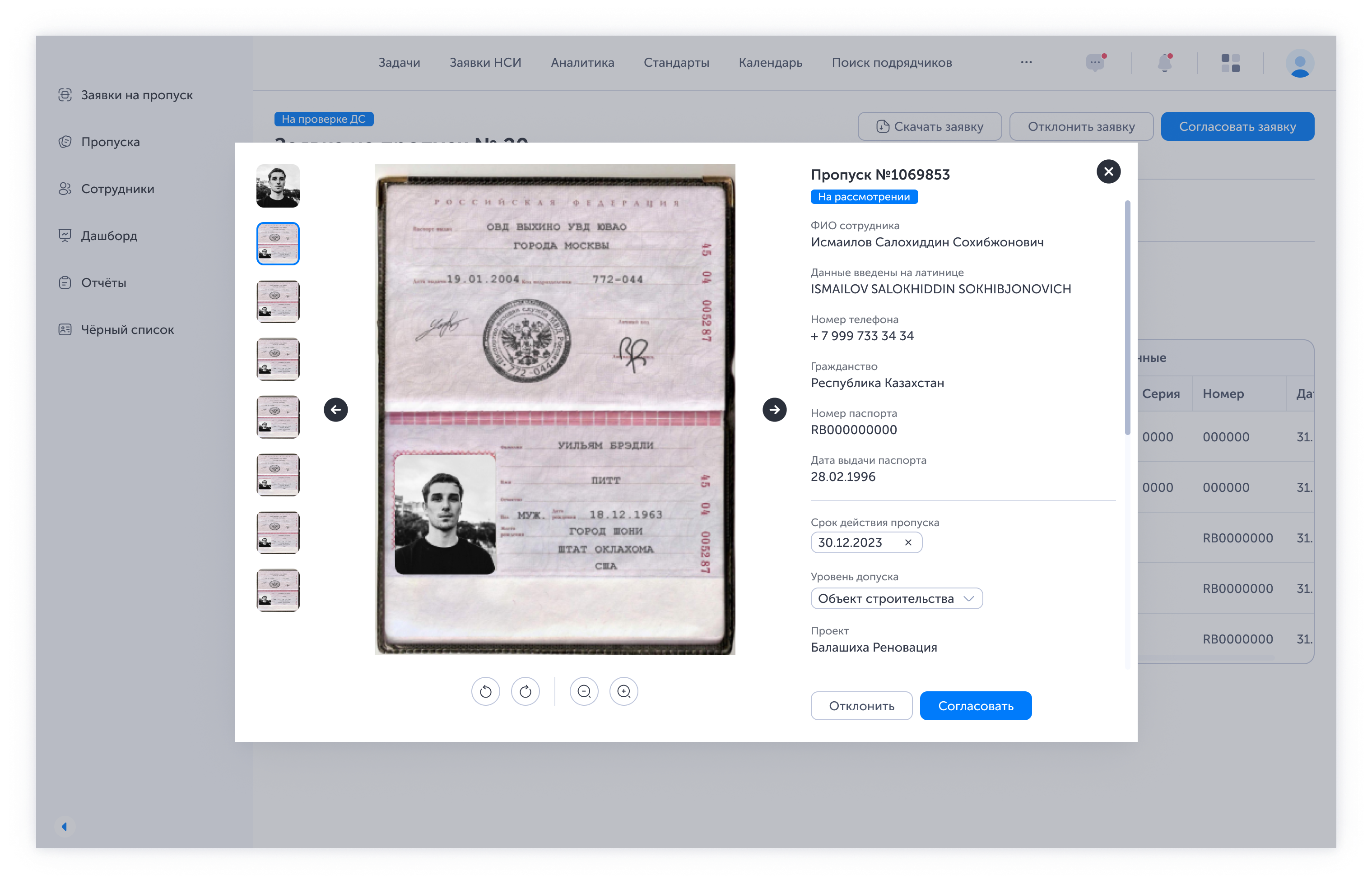 Подача заявок