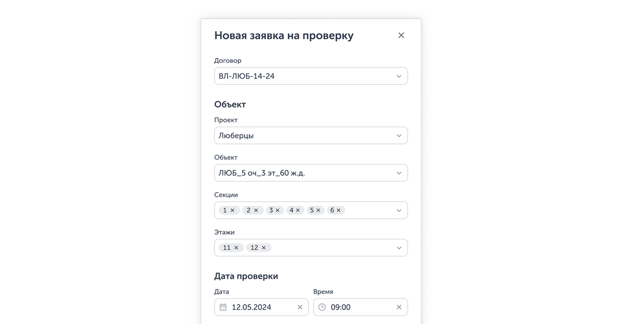 Вызов стройконтроля