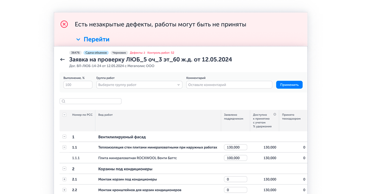 Проверка выполненных работ
