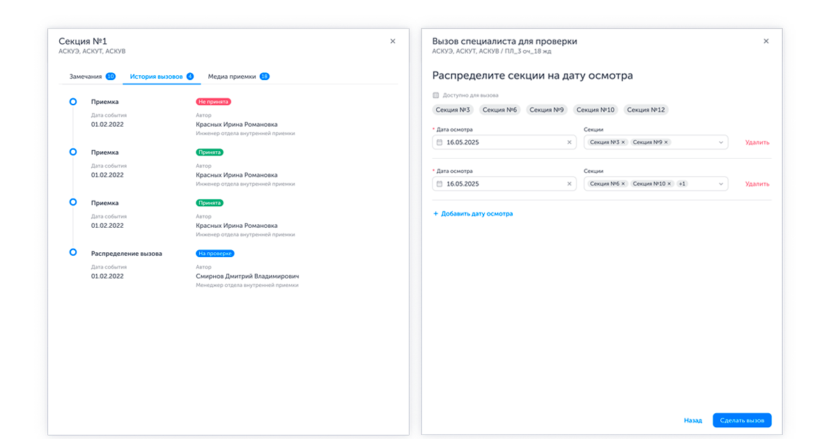 Вызов на проверку