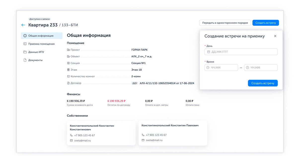 Создание встречи 